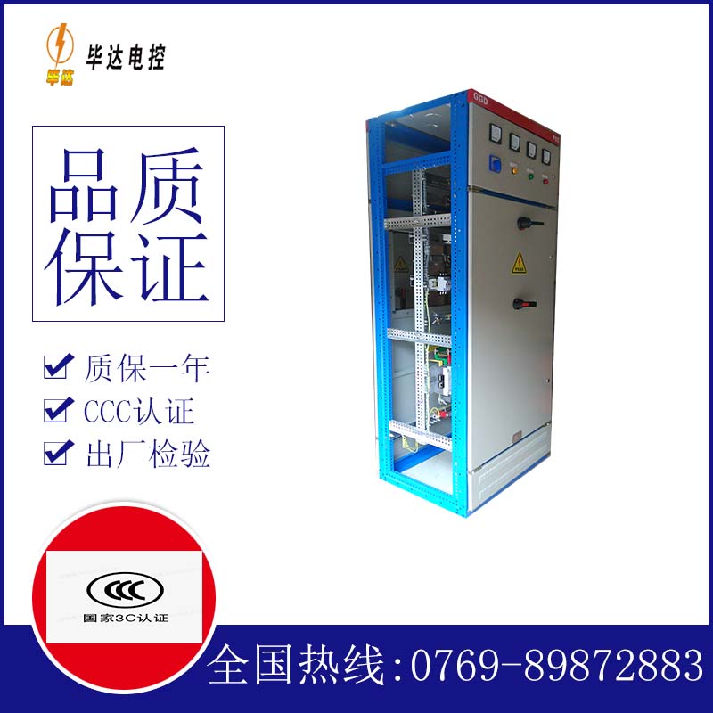 同心GGD固定式开关柜