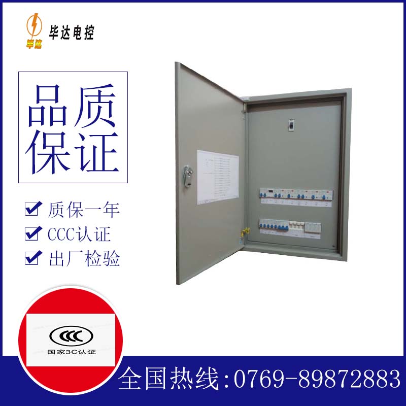 同心照明配电箱